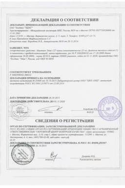 Сертификат Мастиол Эдас-127 капли гомеопатические для приема внутрь 25 мл