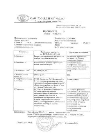 Сертификат Эдас-111 капли для приема внутрь 25 мл N1