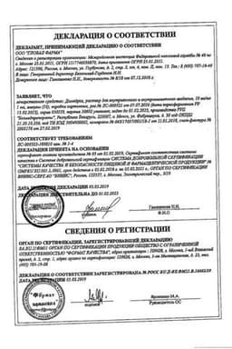 Сертификат Димедрол