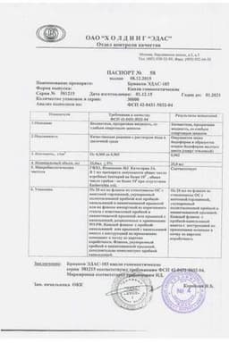 Сертификат Бриакон