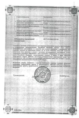Сертификат Календула