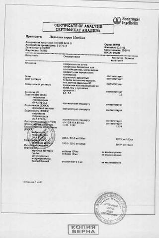 Сертификат Лазолван сироп 15 мг/5 мл фл.100 мл