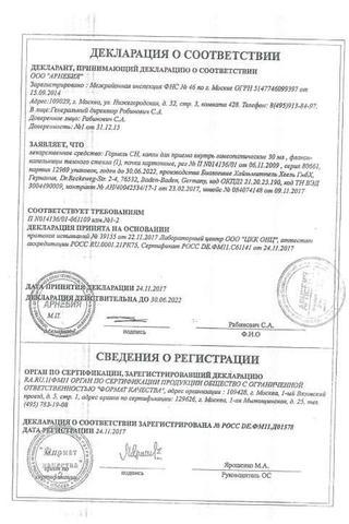 Сертификат Гормель СН капли 30 мл