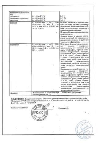 Сертификат Меновазин раствор 40 мл 1 шт
