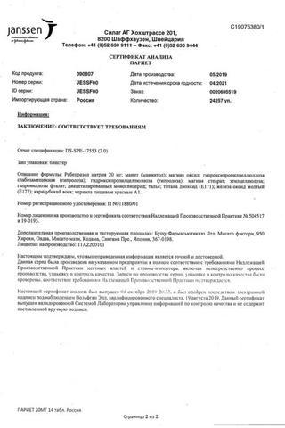 Сертификат Париет таблетки 20 мг 14 шт
