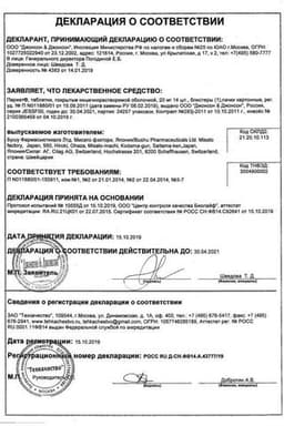 Сертификат Париет 20 мг таблетки 14 шт