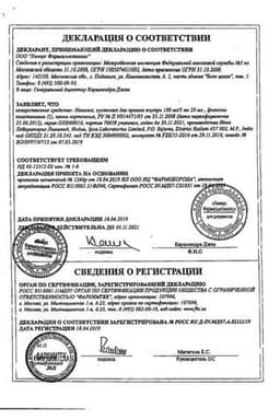 Сертификат Немозол 100 мг/5 мл суспензия для приема внутрь 20 мл