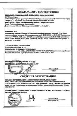 Сертификат Курантил N 75 75 мг таблетки 40 шт