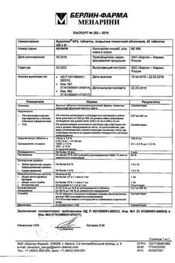 Сертификат Курантил N 75 75 мг таблетки 40 шт