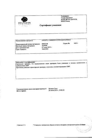 Сертификат Прокто- Гливенол суппозитории ректальные 10 шт