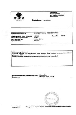 Сертификат Прокто-Гливенол суппозитории ректальные 10 шт