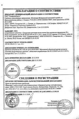 Сертификат Салицилово-цинковая паста