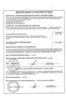 Сертификат Оксолин 0,25% мазь назальная 10 г