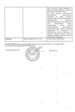 Сертификат Оксолин 0,25% мазь назальная 10 г