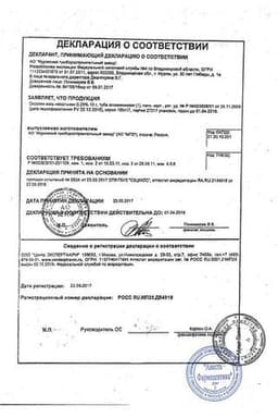 Сертификат Оксолин 0,25% мазь назальная 10 г