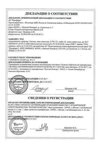 Сертификат Оксолин