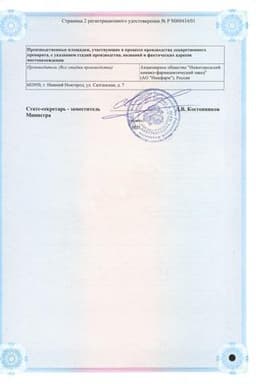 Сертификат Анузол суппозитории ректальные 10 шт
