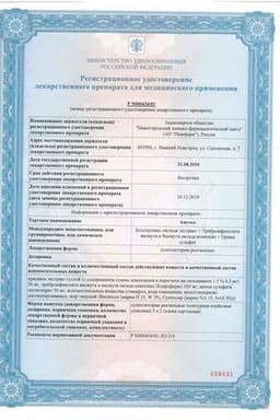 Сертификат Анузол суппозитории ректальные 10 шт