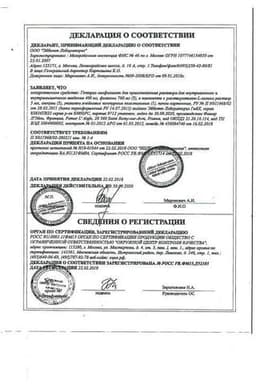 Сертификат Гептрал