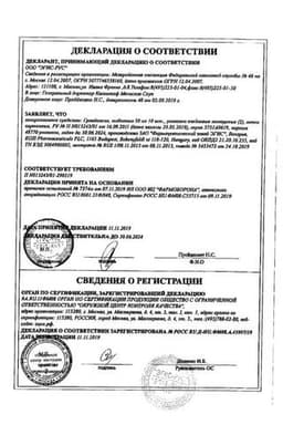 Сертификат Грандаксин 50 мг таблетки 20 шт