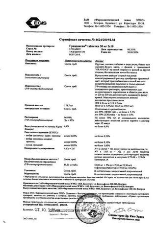Сертификат Грандаксин таблетки 50 мг 20 шт