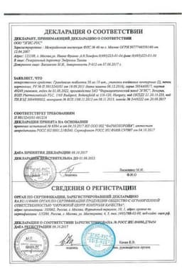 Сертификат Грандаксин 50 мг таблетки 20 шт
