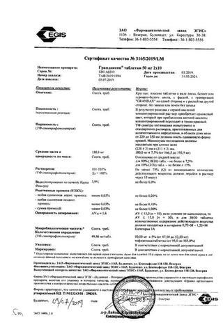 Сертификат Грандаксин таблетки 50 мг 20 шт
