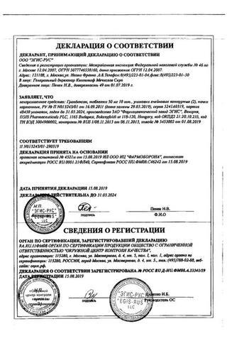 Сертификат Грандаксин