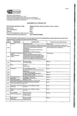 Сертификат Кофицил-Плюс