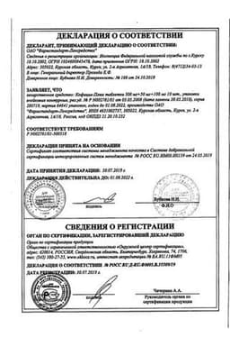 Сертификат Кофицил-Плюс