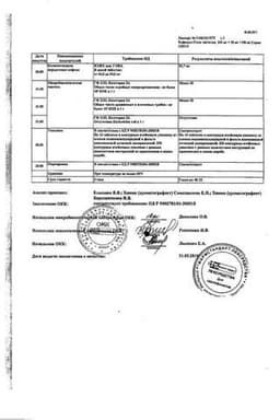 Сертификат Кофицил-Плюс