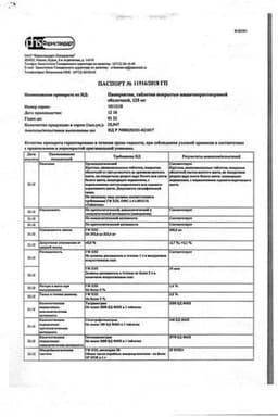 Сертификат Панкреатин 125 мг таблетки кишечнорастворимые 50 шт