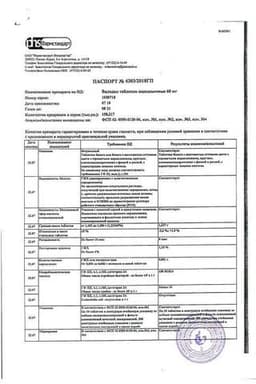 Сертификат Валидол 60 мг таблетки подъязычные 10 шт