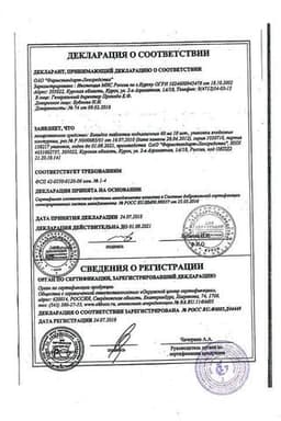 Сертификат Валидол 60 мг таблетки подъязычные 10 шт