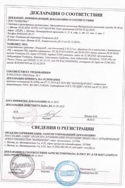 Сертификат Лоцерил 5% лак для ногтей против грибка 2,5 мл