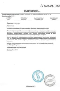 Сертификат Лоцерил 5% лак для ногтей против грибка 2,5 мл