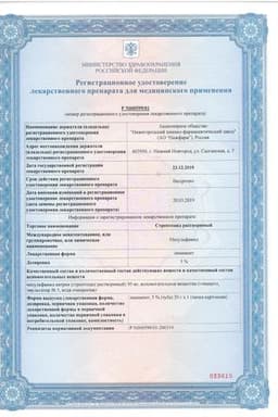 Сертификат Стрептоцид растворимый 5% линимент для наружного применения 30 г