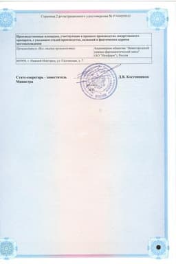 Сертификат Стрептоцид растворимый 5% линимент для наружного применения 30 г