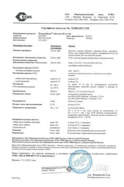 Сертификат Клостилбегит 50 мг таблетки 10 шт