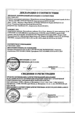 Сертификат Клостилбегит 50 мг таблетки 10 шт