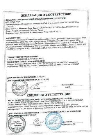 Сертификат Клостилбегит