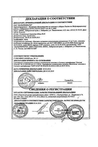 Сертификат Красавки экстракт суппозитории ректальные 15 мг 10 шт