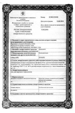 Сертификат Далацин 1% гель для наружного применения 30 г