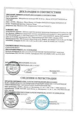 Сертификат Лидокаин 10% спрей дозированный для местного применения 650 доз