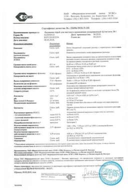 Сертификат Лидокаин 10% спрей дозированный для местного применения 650 доз