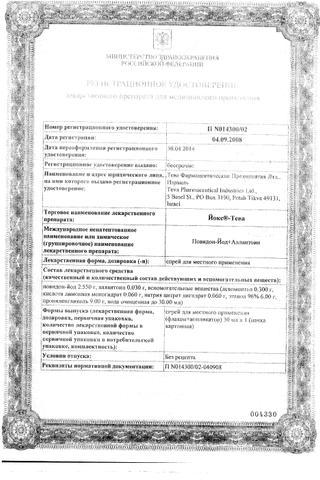 Сертификат Йокс-Тева