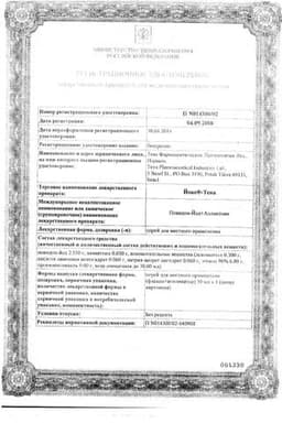 Сертификат Йокс-Тева спрей для местного и наружного применения 30 мл