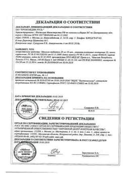 Сертификат Моносан 20 мг таблетки 30 шт