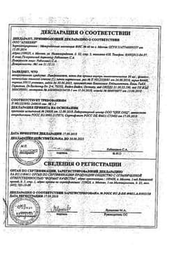 Сертификат Лимфомиозот капли гомеопатические для приема внутрь 30 мл