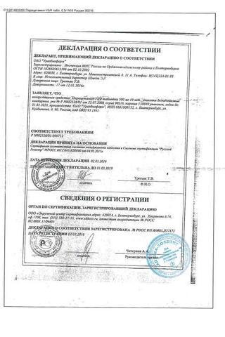 Сертификат Парацетамол таблетки 500 мг 10 шт